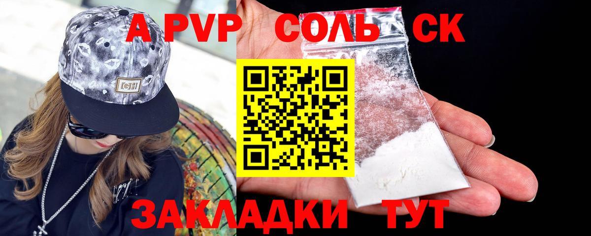 Alpha-PVP мука  A-PVP СК  Альфа ПВП СК КРИС  Усть-Джегута  Вход с VPN 