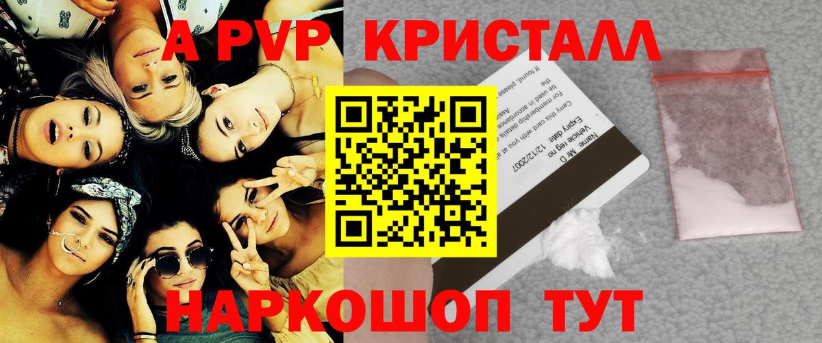 А ПВП Crystall Усть-Джегута