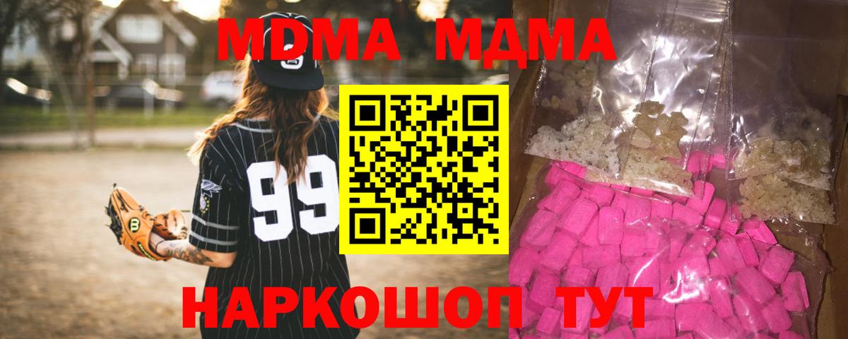 MDMA VHQ  Вход с VPN  MDMA Molly  Усть-Джегута 