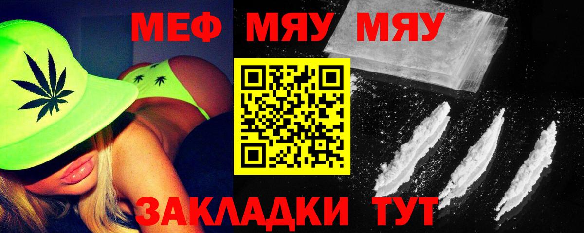 МЯУ-МЯУ кристаллы  Меф 4 MMC  МЕФ  Усть-Джегута  Вход с VPN  МЯУ-МЯУ 