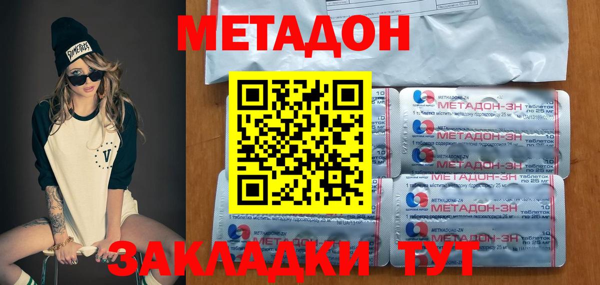 Метадон methadone  Вход с VPN  Усть-Джегута 