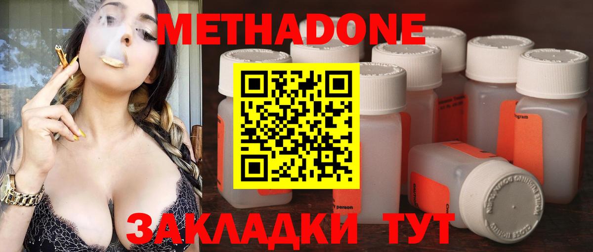 Метадон VHQ Усть-Джегута